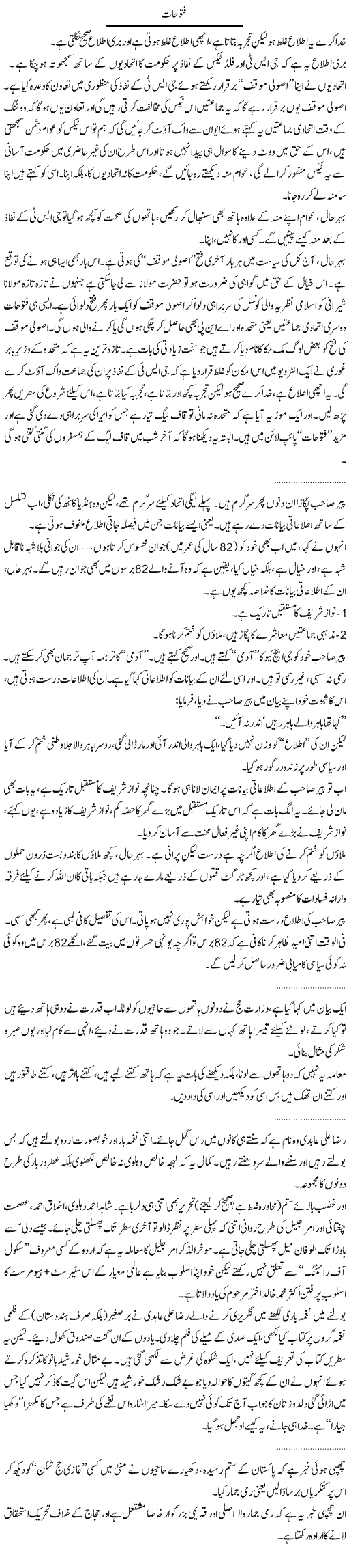 Wins Express Column Abdullah Tariq 24 November 2010