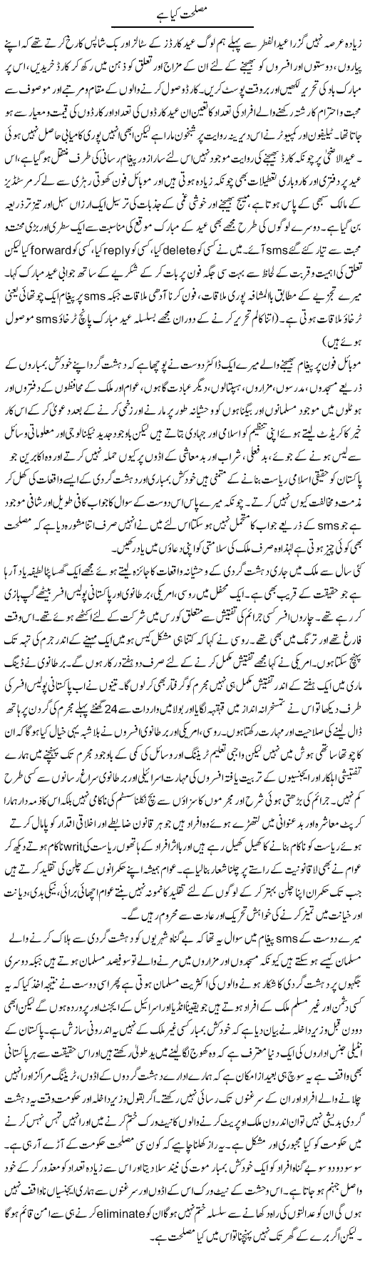 What is Mystery Express Column Hameed Ahmed 24 November 2010