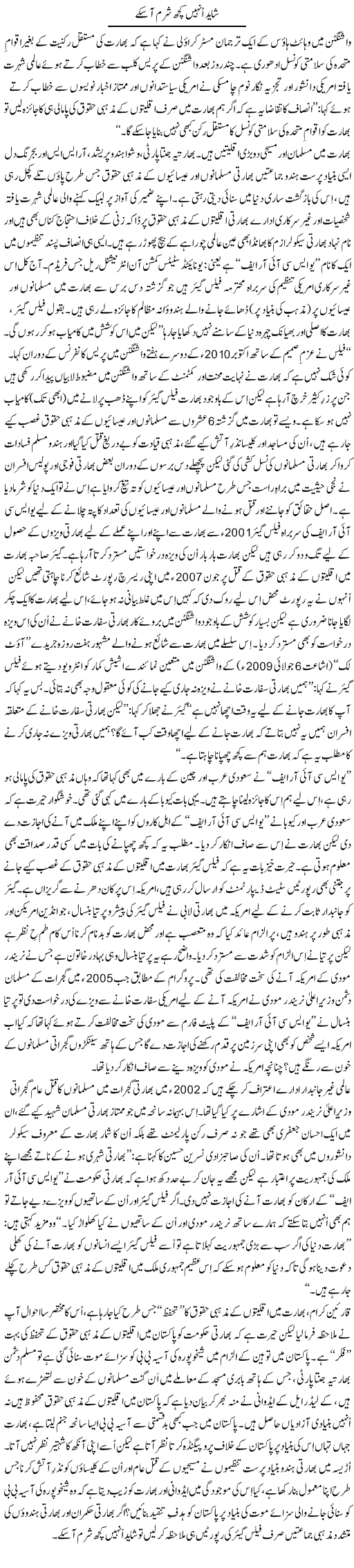 Some Shame May Come Express Column Tanvir Qasir 25 November 2010