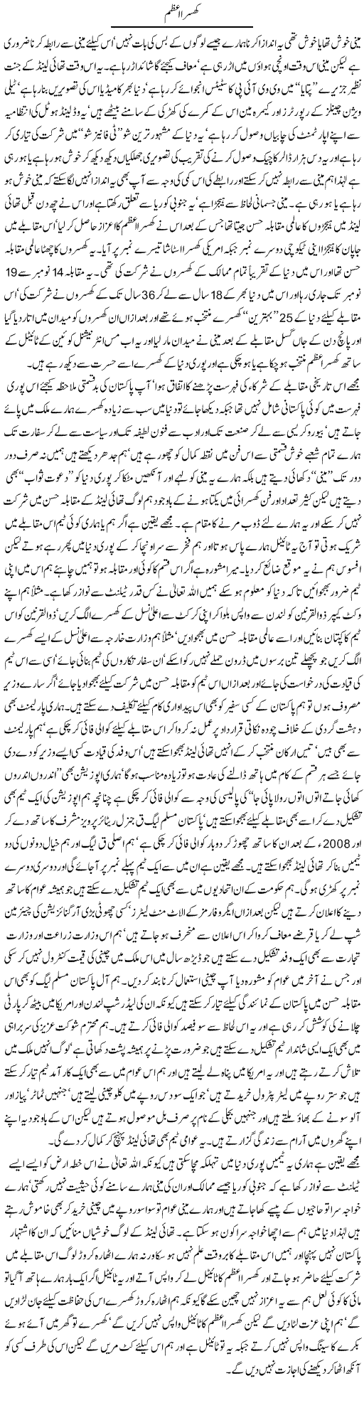 Biggest Khursa Express Column Javed Chaudhry 25 November 2010