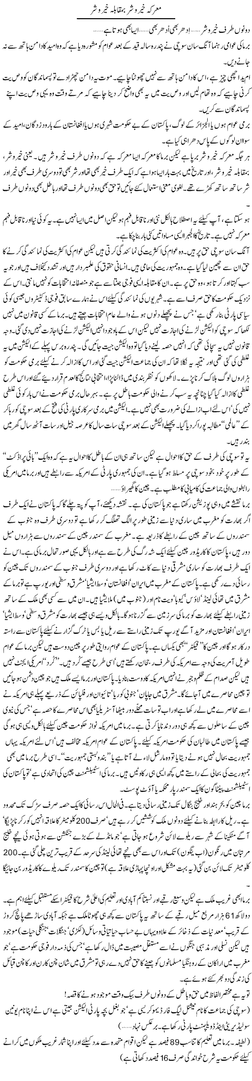Fight of Truth and False Express Column Abdullah Tariq 25 November 2010