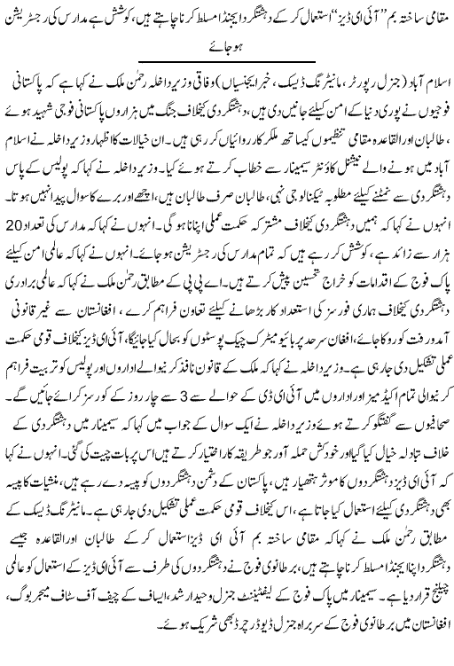 Enemies of Pakistan Helping Terrorists Rehman Malik - Urdu National News