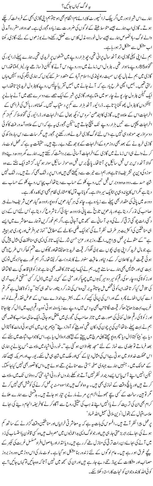 These People Express Column Hameed Akhtar 26 November 2010