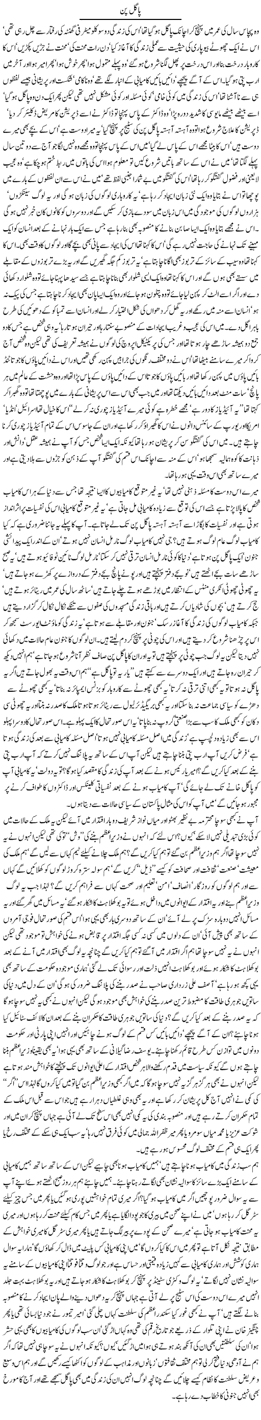 Mental Express Column Javed Chaudhry 28 November 2010