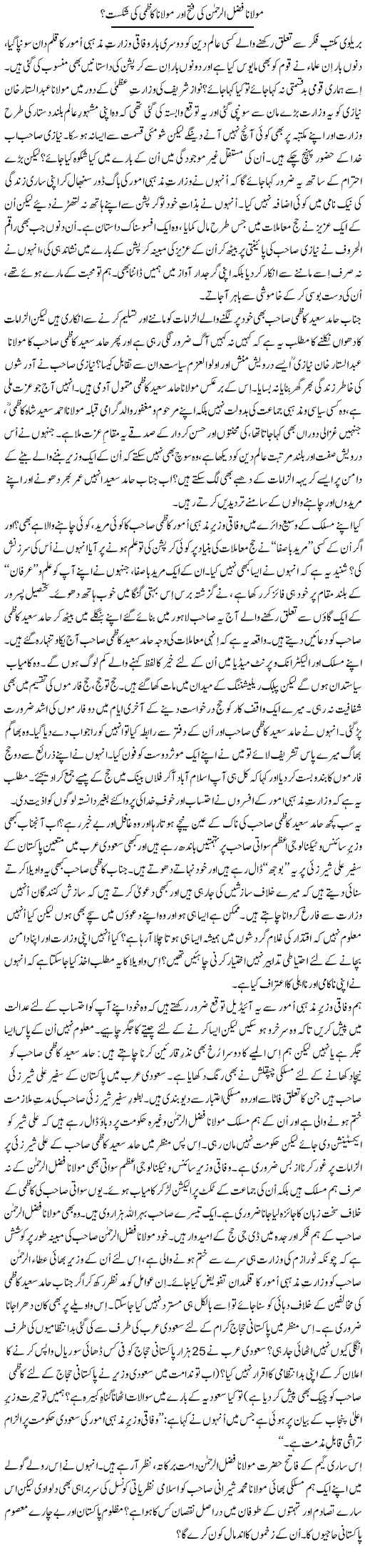 Moulana Fazal and Kazmi Express Column Tanvir Qasir 28 November 2010