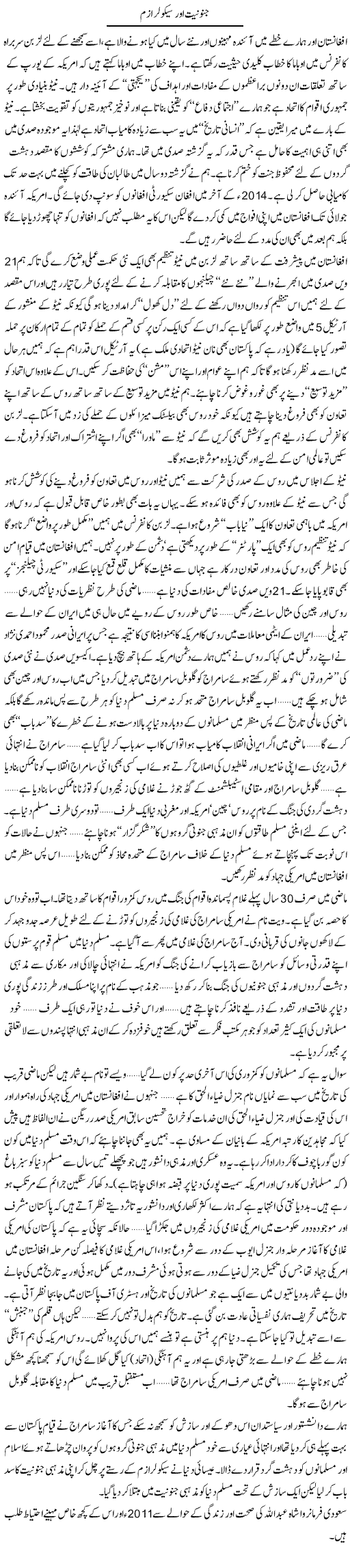 Secularism Express Column Zamrad Naqvi 29 November 2010