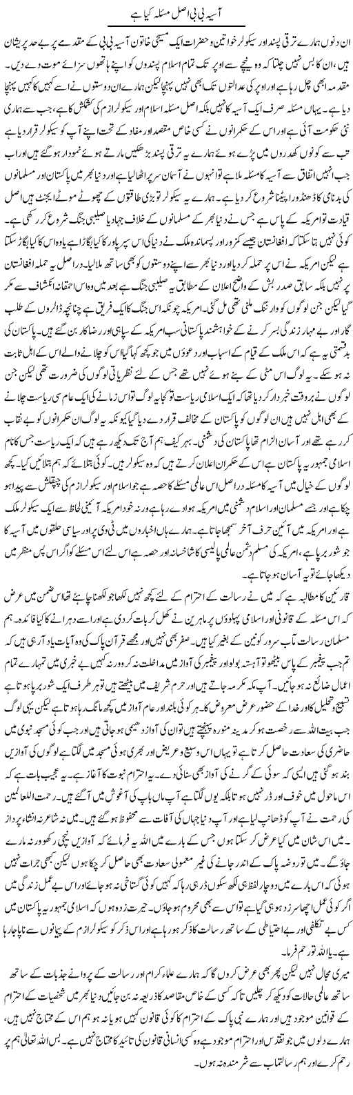 Aasia Bibi Issue Express Column Abdul Qadir 30 November 2010