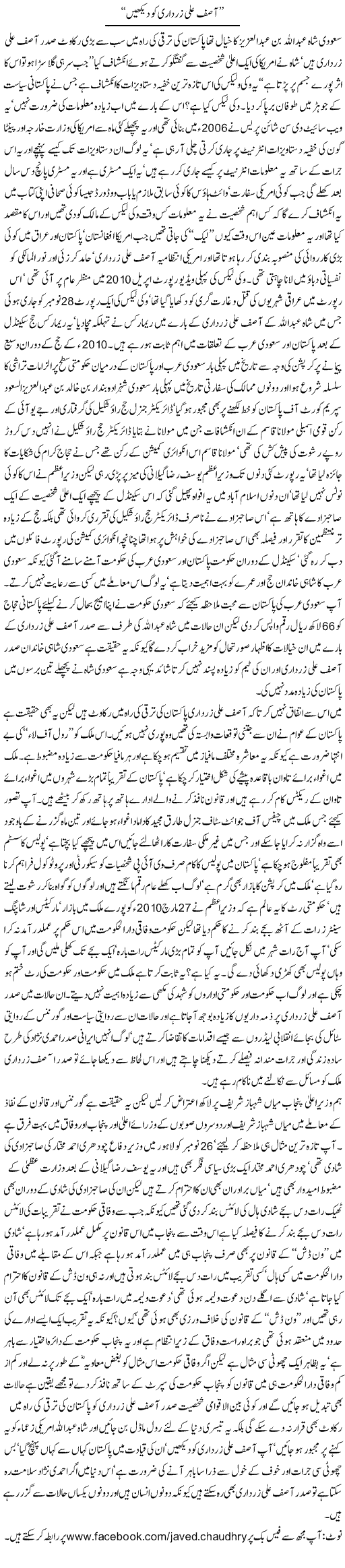 Watch Zardari Express Column Javed Chaudhry 30 November 2010