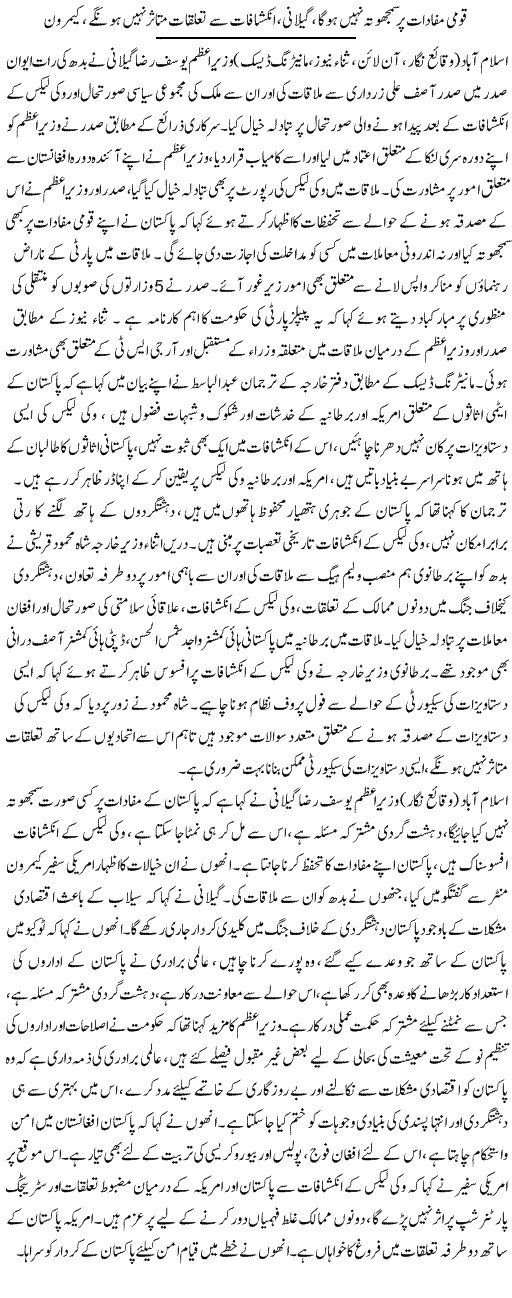 Geelani Zardari Shows Reservations on Wikileaks - Urdu National News