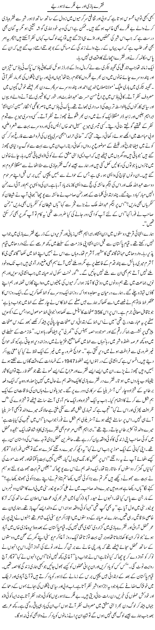 Not Caring Lahoris Express Column Hameed Akhtar 2 December 2010