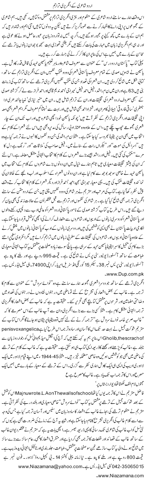 Urdu Poetry Express Column Hameed Akhtar 4 December 2010