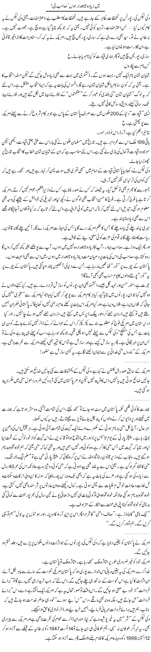 Shahab Ji Express Column Abdullah Tariq 4 December 2010
