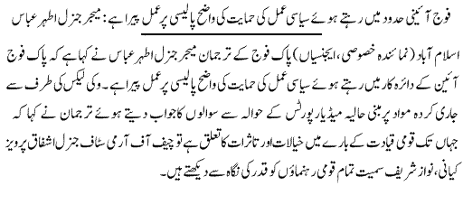Kayani Respects Political Leaders ISPR - Urdu National News