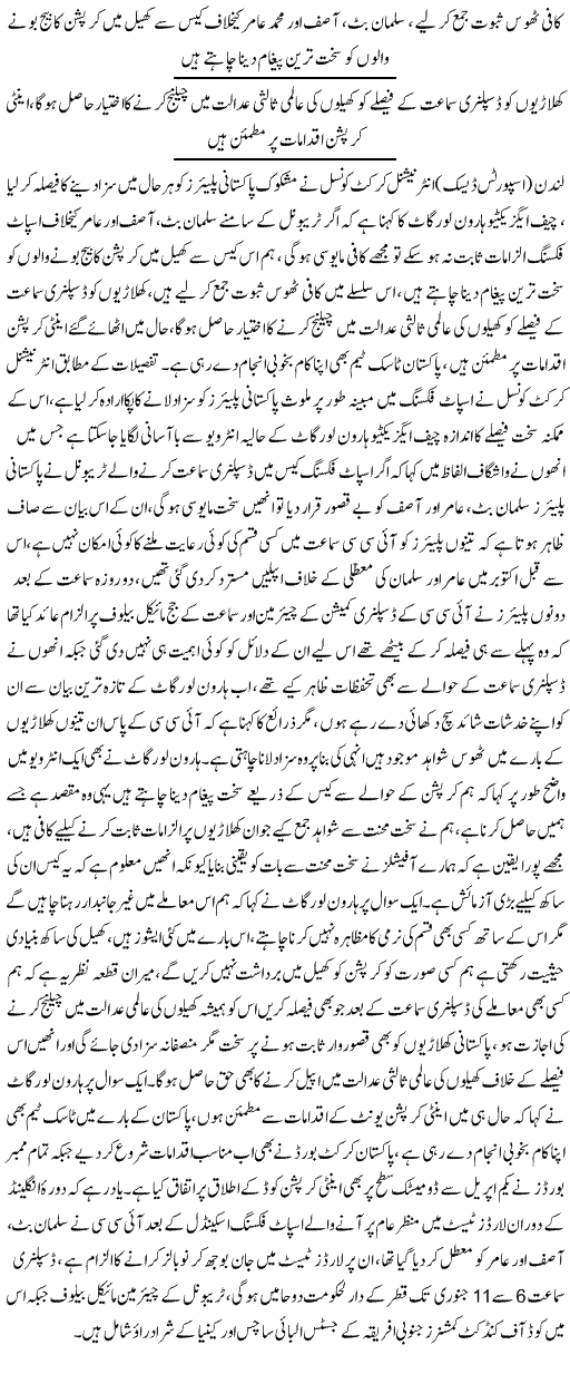 Will Not Be Happy If Player Proved Innocent Haroon Logart - Urdu Sports News
