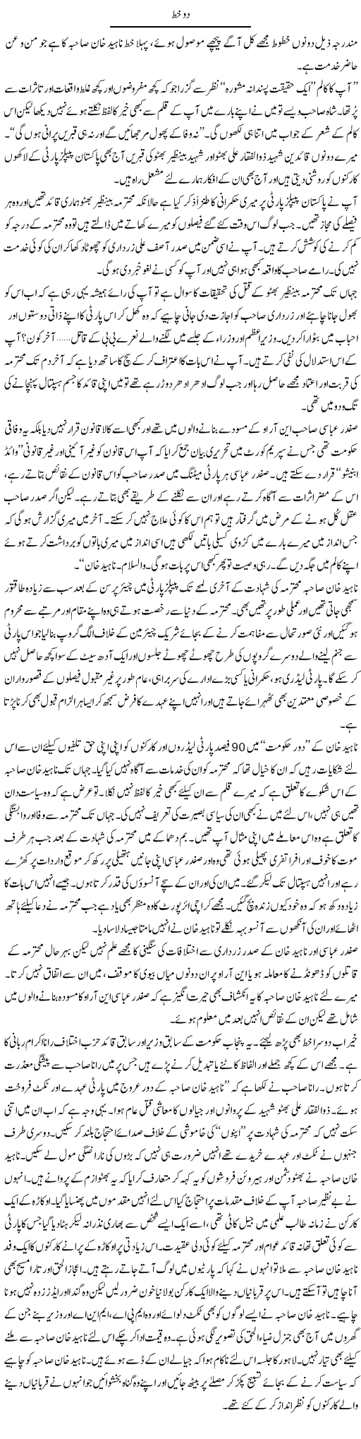 Two Letters Express Column Abbas Athar 7 December 2010
