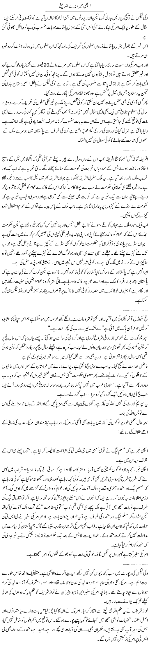 Good News Express Column Abdullah Tariq 8 December 2010