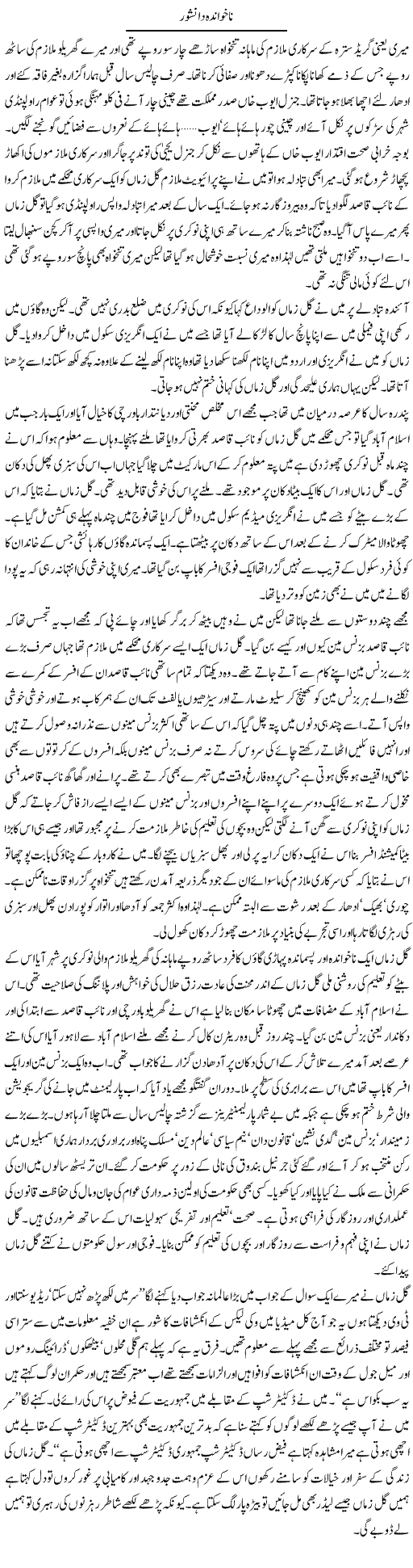 Uneducated Analysts Express Column Hameed Ahmed 9 December 2010