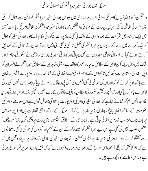 Body Checking of Indian Ambassador in US Meera - Urdu World News