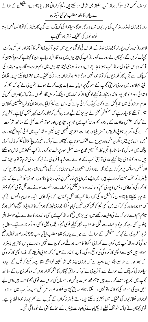 Afridi To Open Batting in T20s - Urdu Sports News