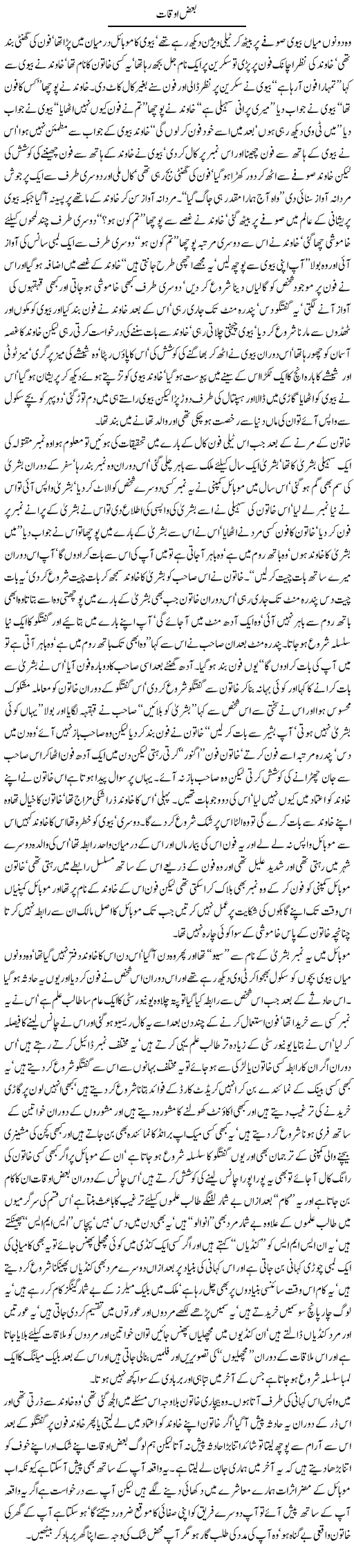 Sometimes Express Column Javed Chaudhry 12 December 2010