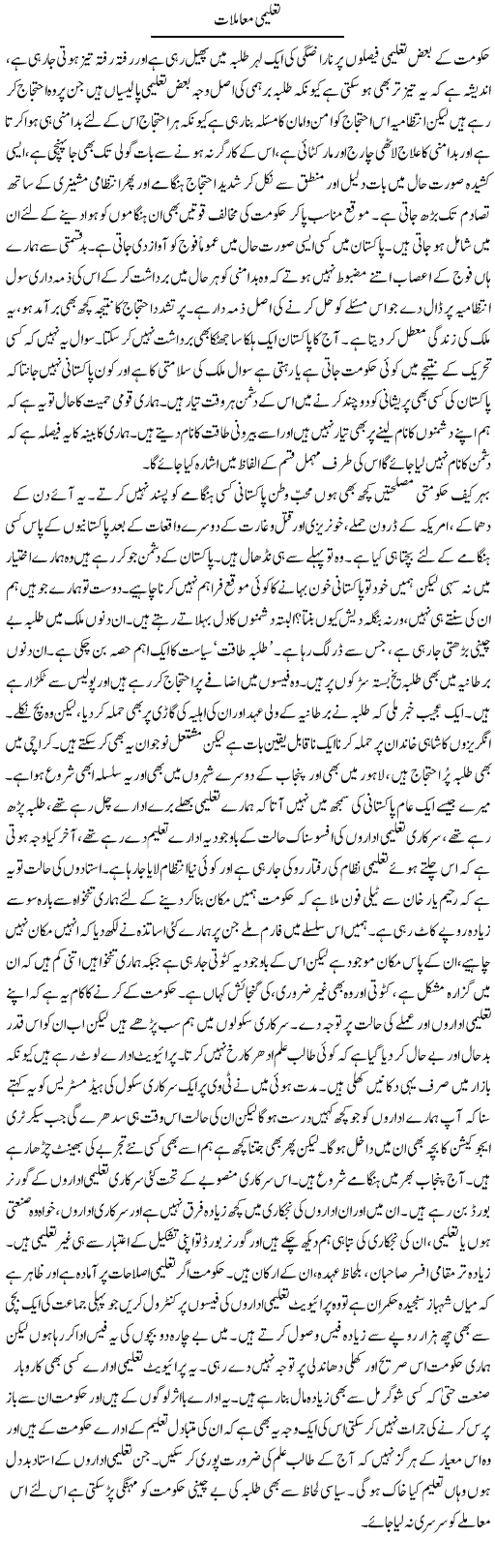 Educational Issues Express Column Abdul Qadir 12 December 2010