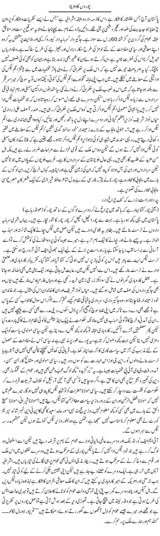 The Thieves Express Column Latif Chaudhry 12 December 2010