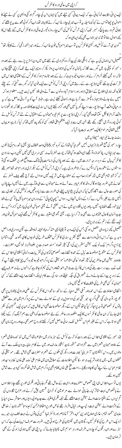 Urdu Conference Express Column Amjad Islam 12 December 2010