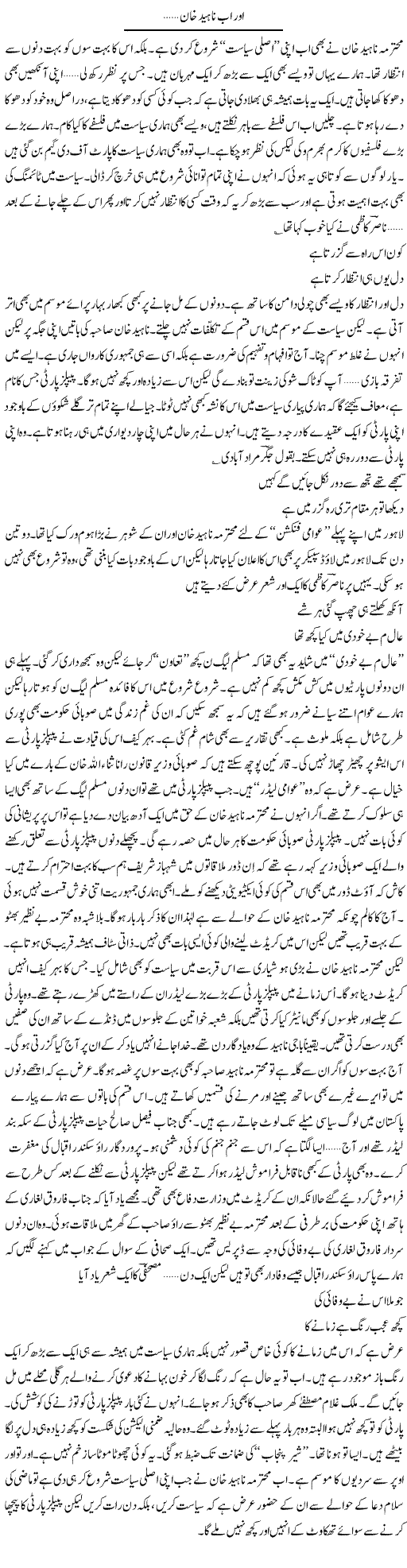 Now Naheed Khan Express Column Ijaz Hafeez 12 December 2010