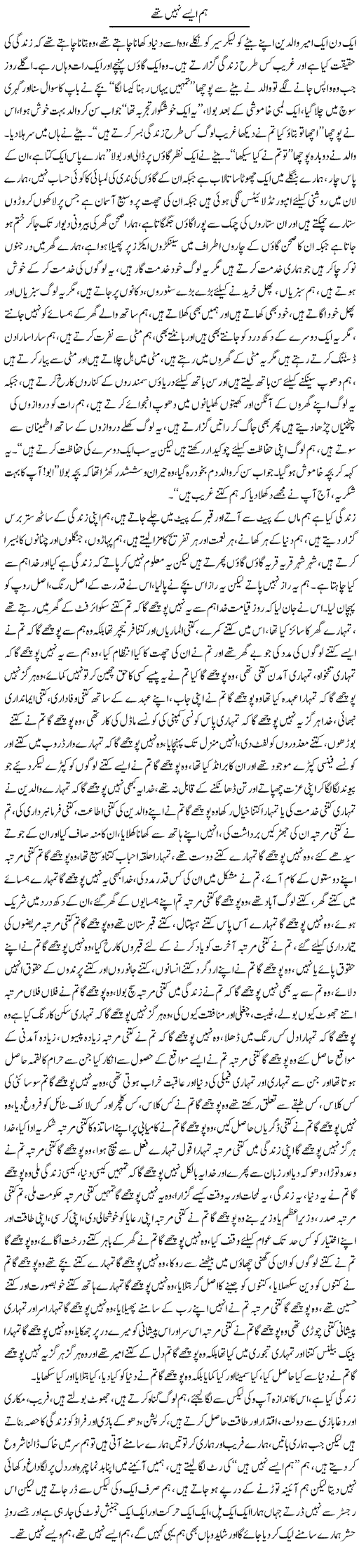 Was Not Like This Express Column Amad Chaudhry 12 December 2010