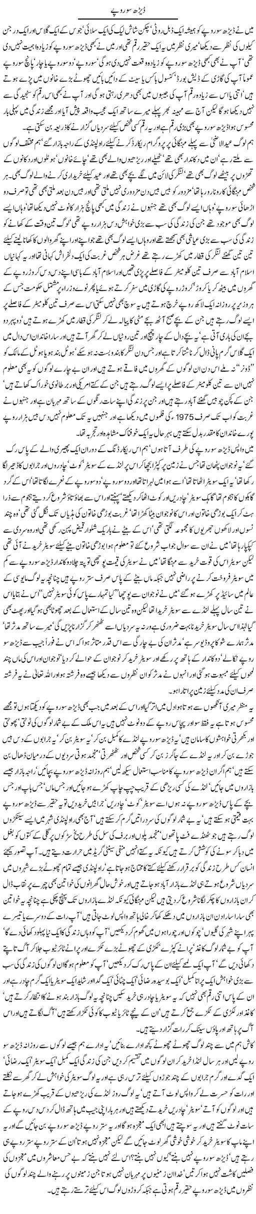 Value of Rs 150, Javed Chaudhry column