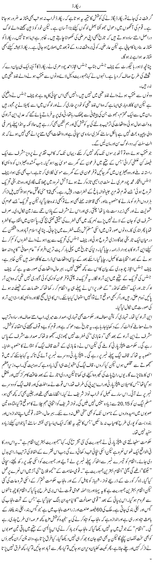 Judiciary, NRO, democratic system, Abdullah Sohail Tariq