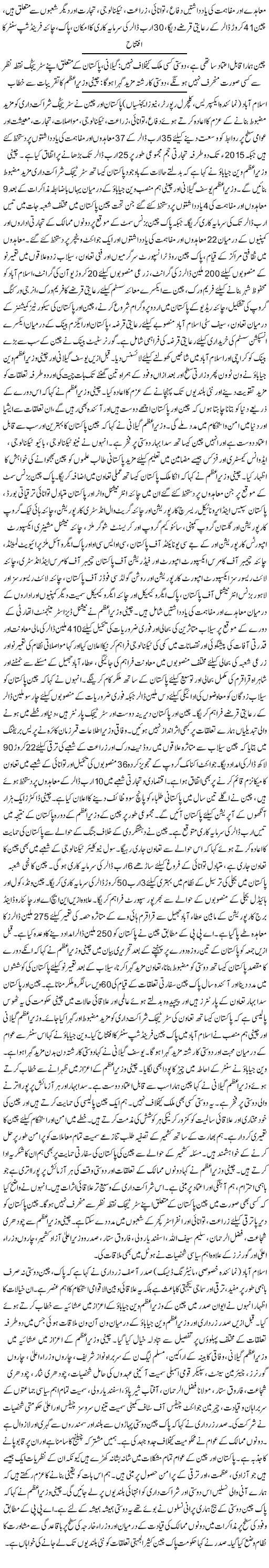Agreements of $37 Billion  Between Pak-China - Urdu National News