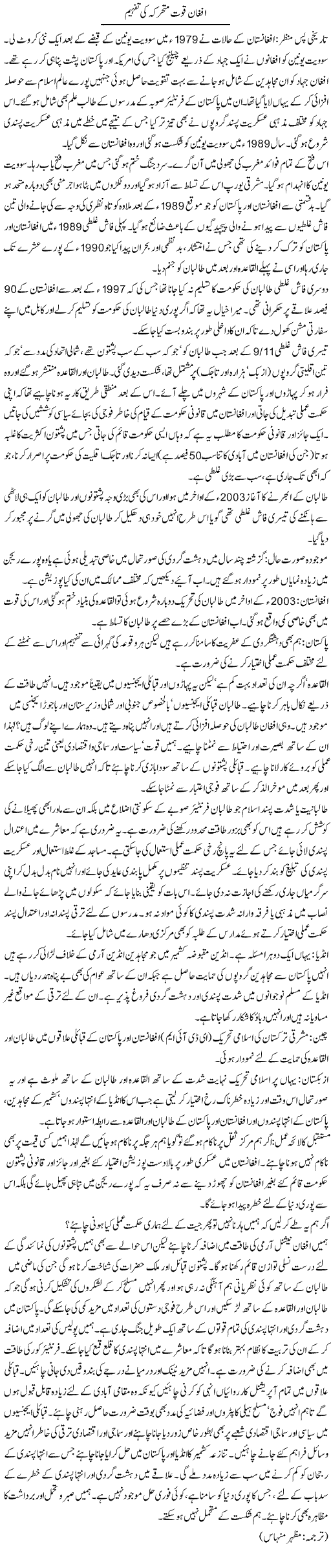 Pervez Musharraf column on Afghan problem dynamics