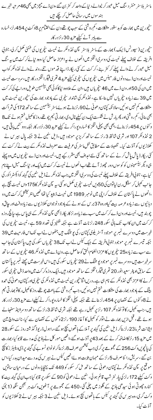Tendulkar Makes News Record of 50 Test Hundreds - Urdu Sports News