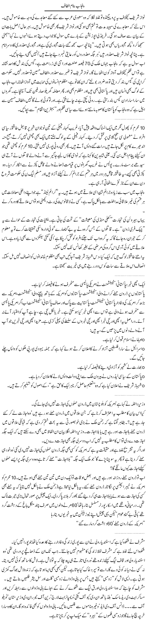 Punjab Altaf Express Column Abdullah Tariq 21 December 2010