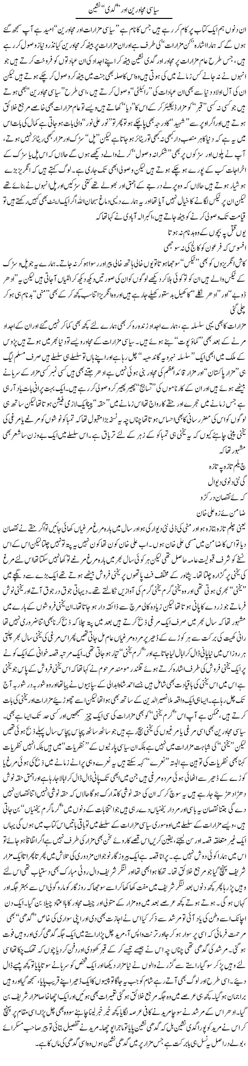 Political Mujavreen Express Column Saadullah Barq 21 December 2010
