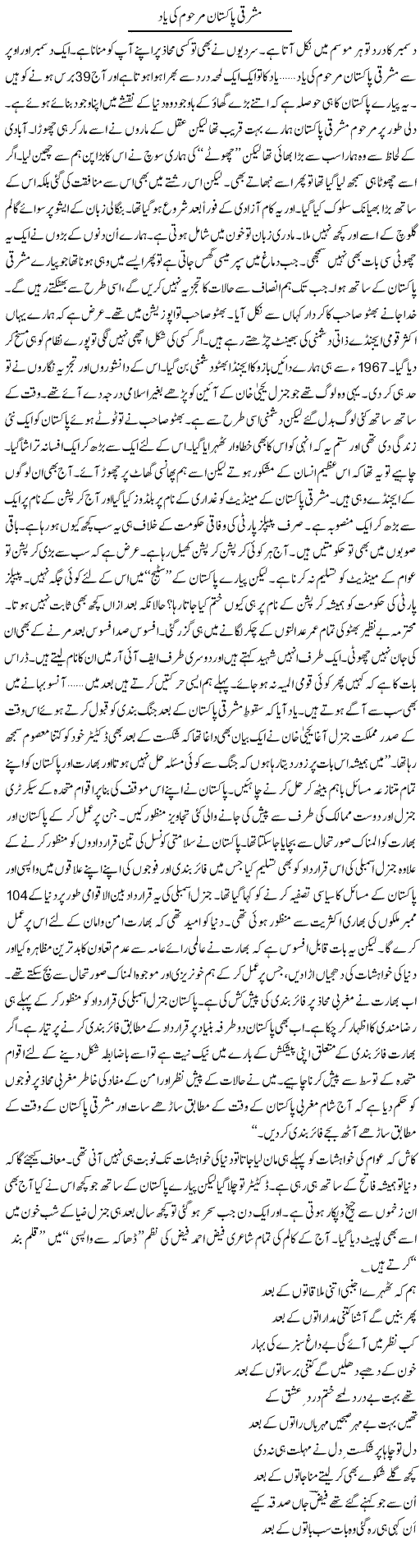 East Pakistan Express Column Ijaz Hafeez 21 December 2010