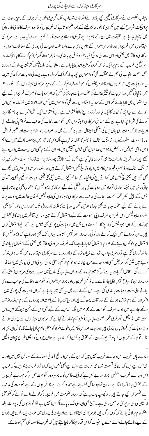 Medicines in Hospitals Express Column Yousaf Abbasi 21 December 2010
