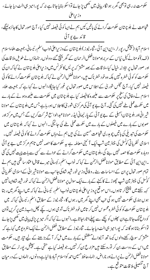 I Am Dangerous Aslam Raisani - Urdu Politics News