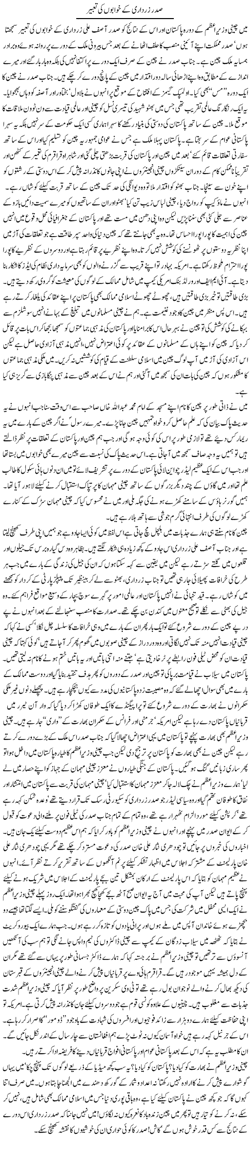 Dreams of Zardari Express Column Asadullah Galib 22 December 2010
