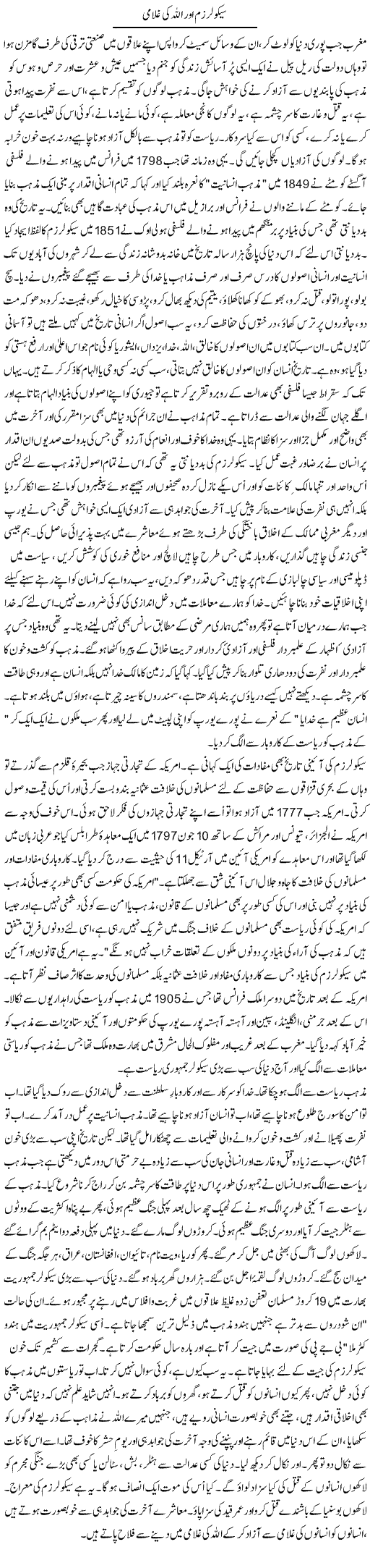 Secularism Or Allah's Slavery -  Urdu Column By Orya Maqbool