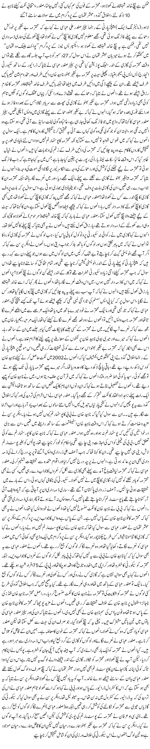 Facts About Benazir Murder - Urdu National News