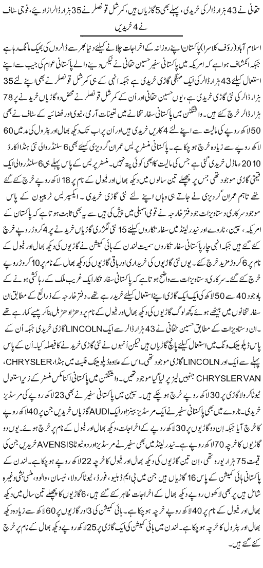 Ambassador Hussain Haqqani Buys Expensive New Car - Urdu World News