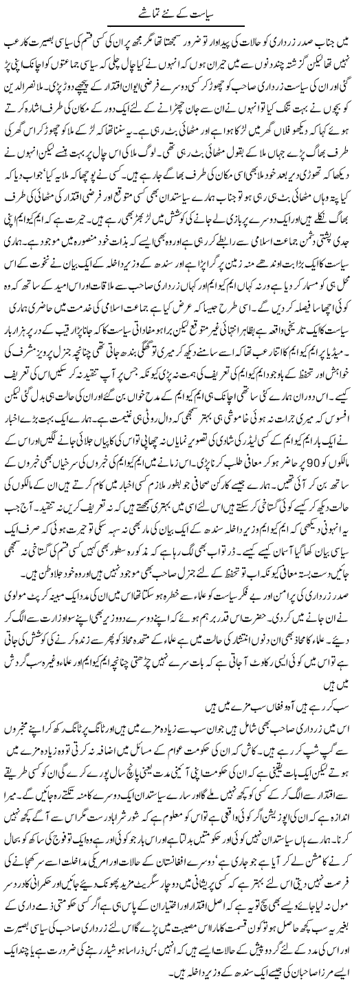 Political Tamasha Express Column Abdul Qadir 23 December 2010