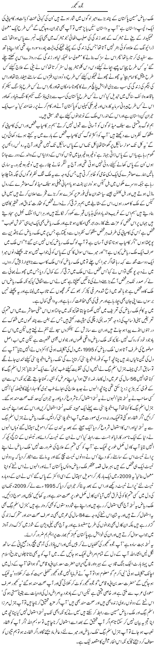 Date Express Column Javed Chaudhry 23 December 2010