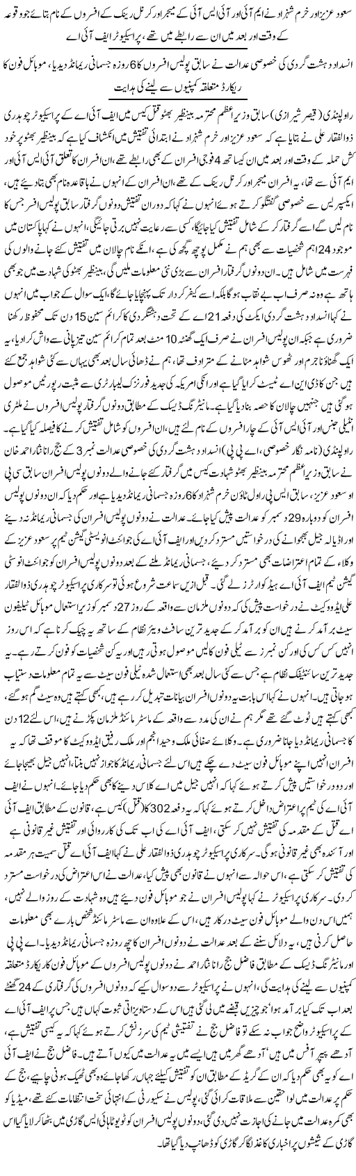 Benazir Murder Investigation From Secret Agencies - Urdu National News