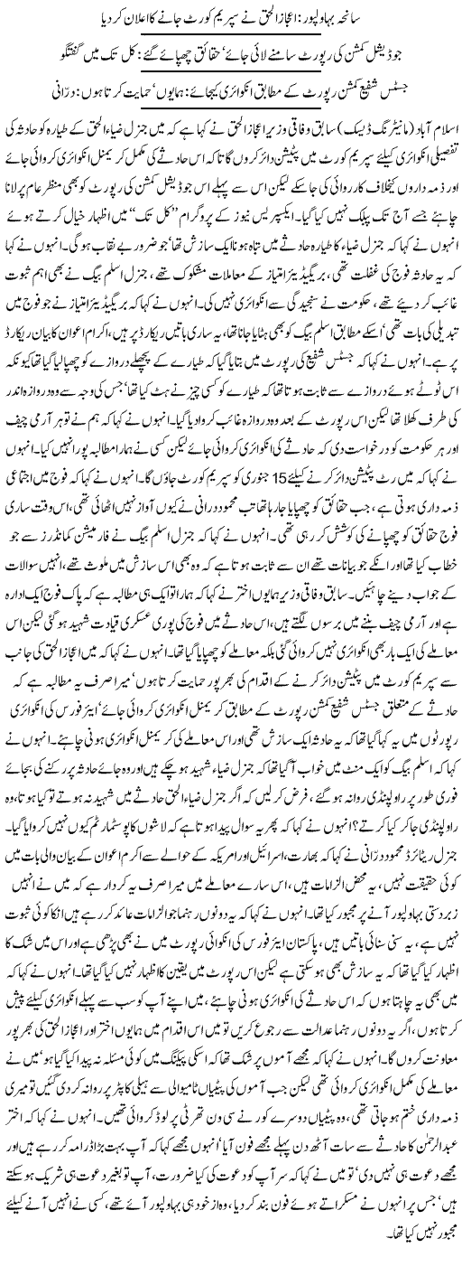Ijaz Ul Haq Will Go To Court in Bahawalpur Incident - Urdu National News
