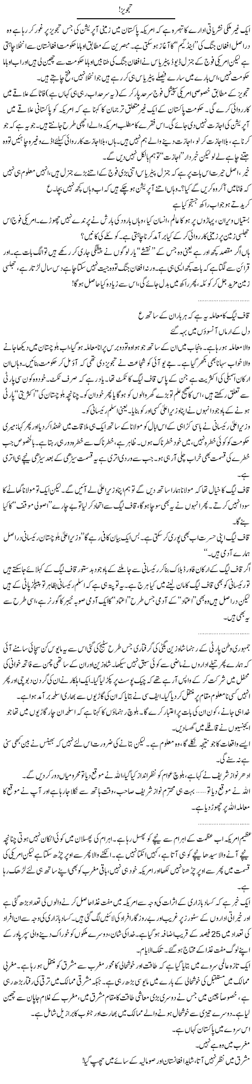 An Suggestion Express Column Abdullah Tariq 24 December 2010
