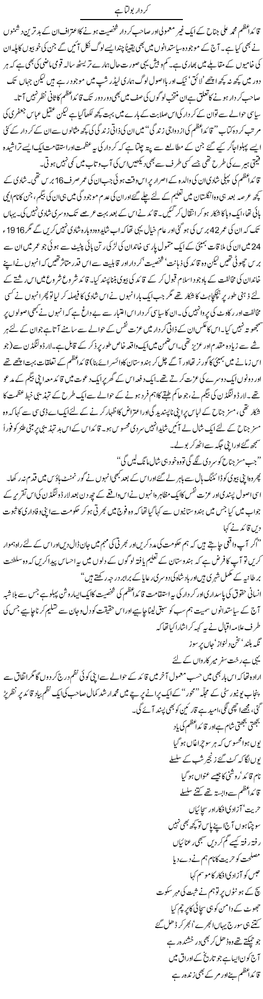 Character Speaks Express Column Amjad Islam 25 December 2010