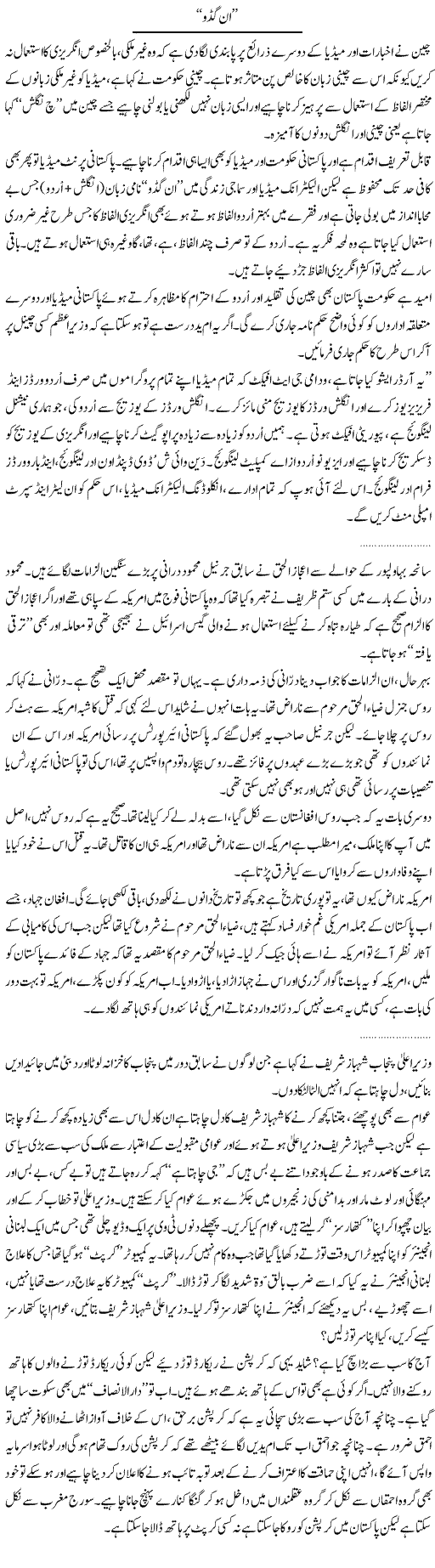 In Good Express Column Abdullah Tariq 25 December 2010